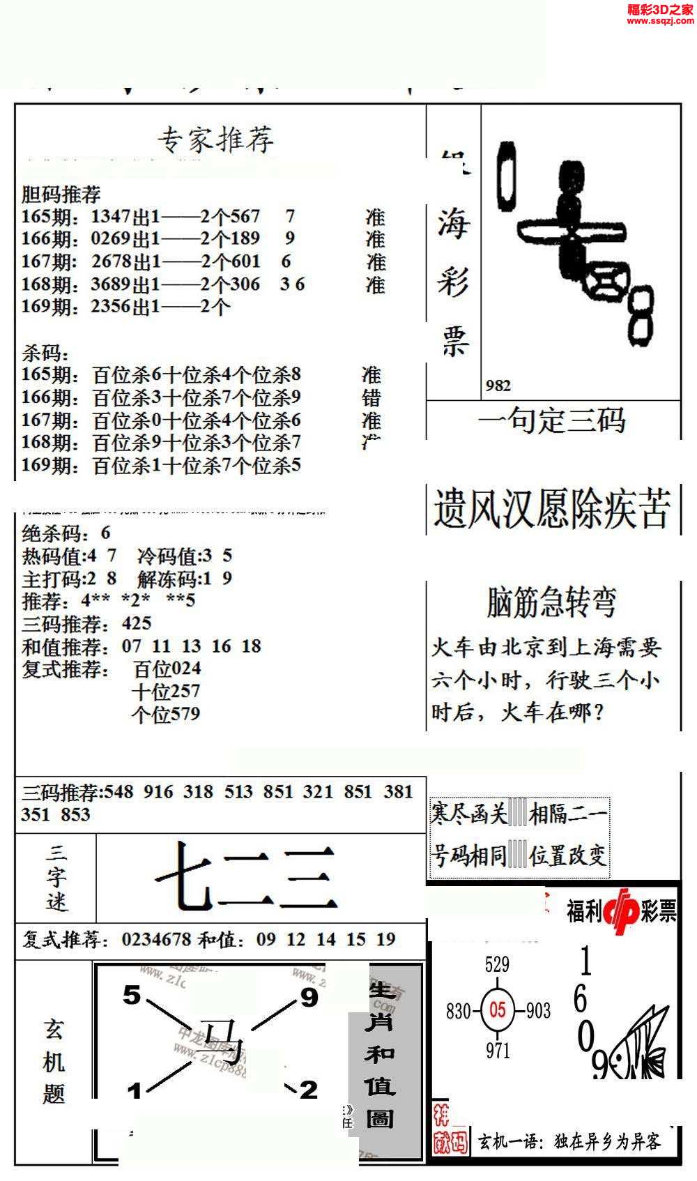 3d18169期布衣神算ab版         3d18178期真精华布衣天下