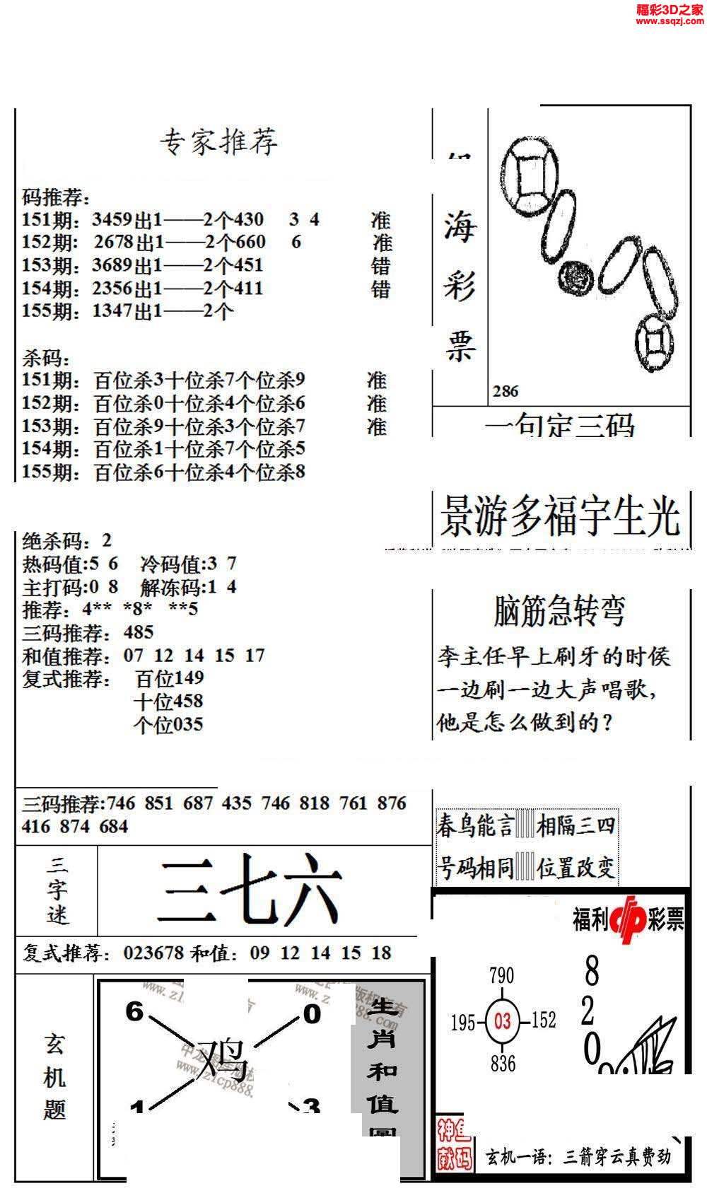 3d布衣图库 3d18155期银海布衣图        3d18155期真精华布衣天下