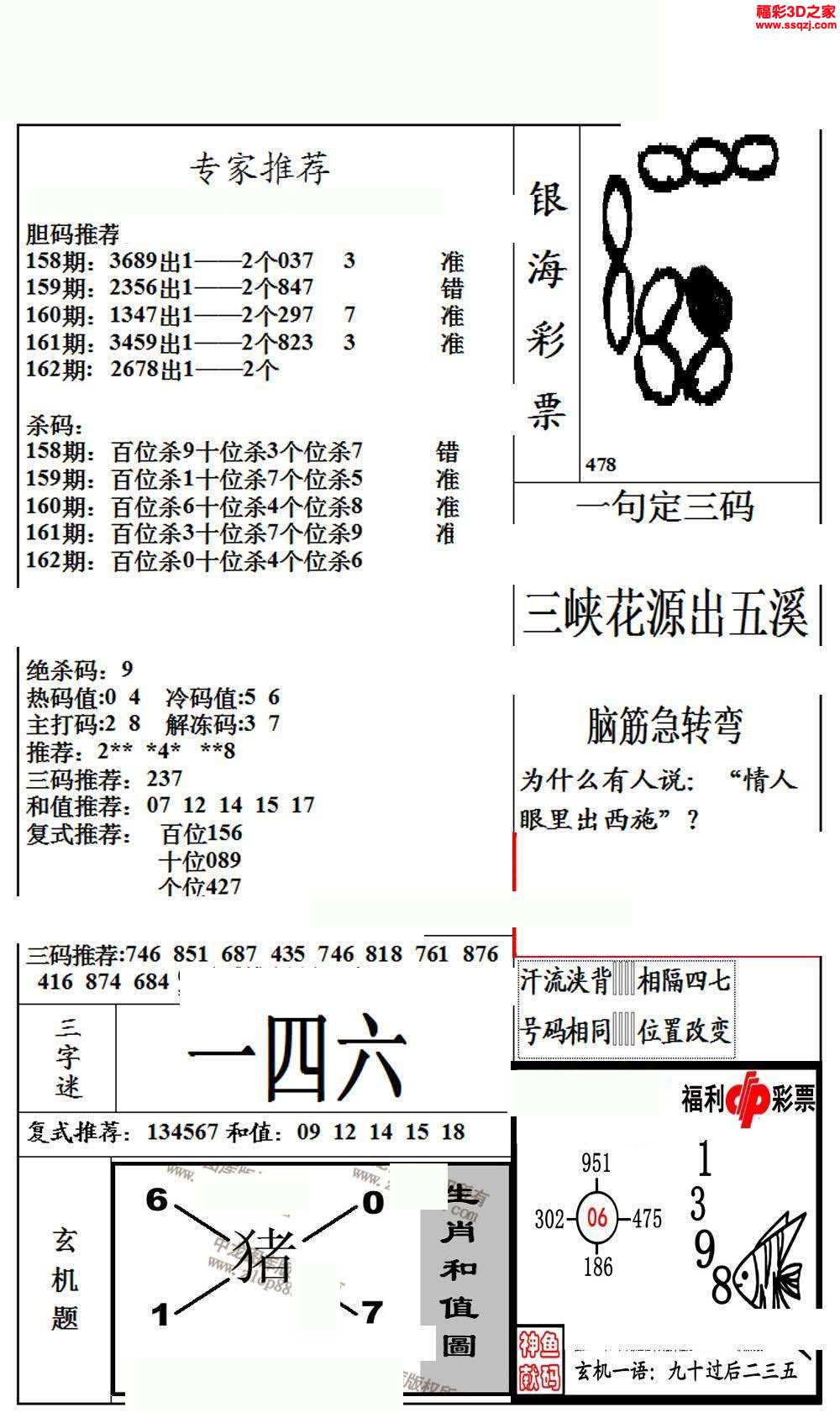 3d18162期银海布衣图