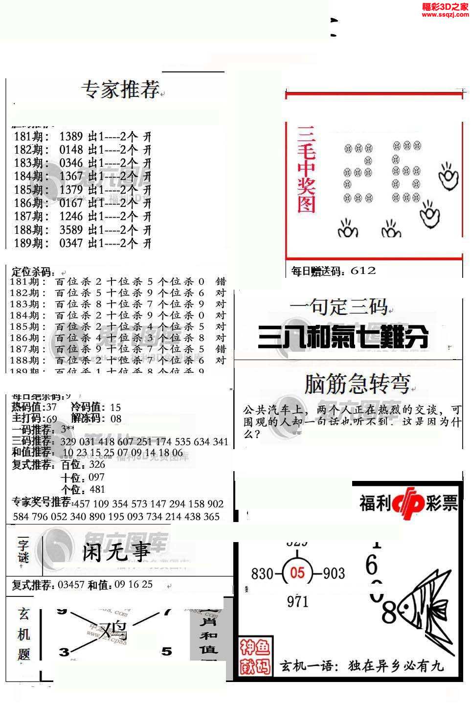 3d18189期银海布衣图