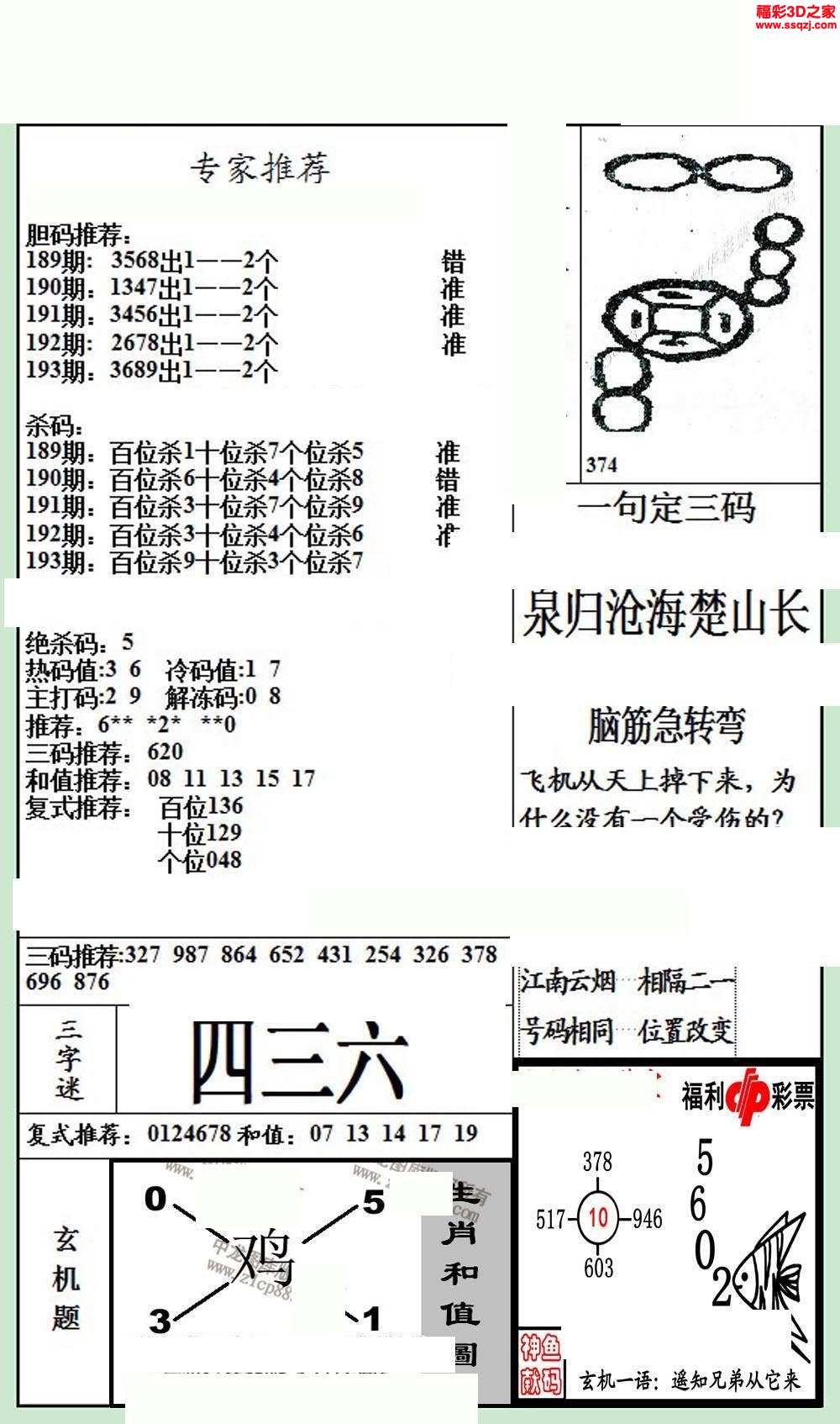3d18193期银海布衣图_3d布衣图库_3d之家