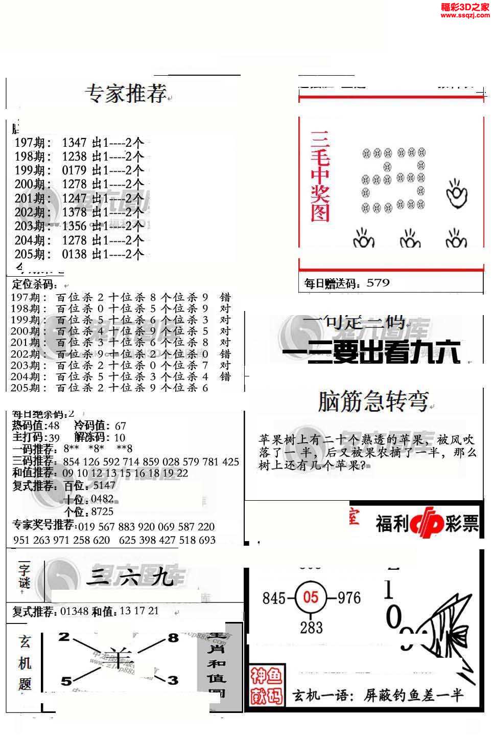3d18205期银海布衣图