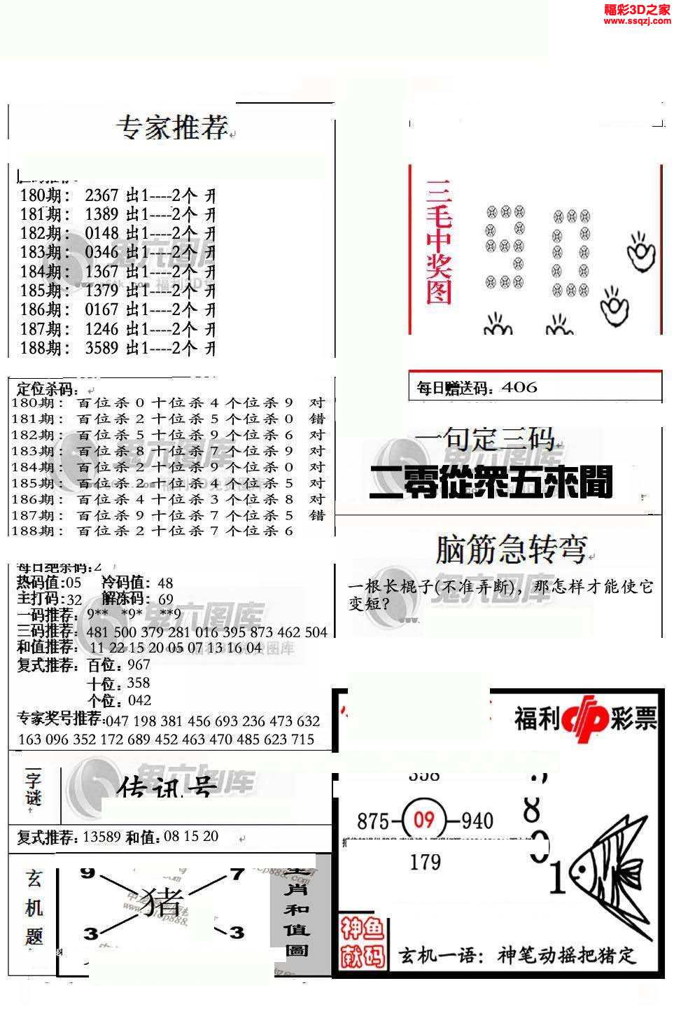 3d18188期银海布衣图_3d布衣图库_3d之家