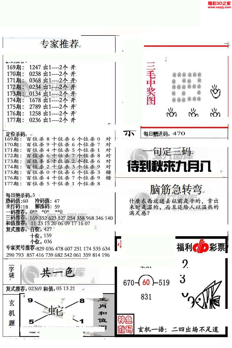 3d布衣圖庫 3d18177期銀海布衣圖 3d18176期布衣天下新版1234