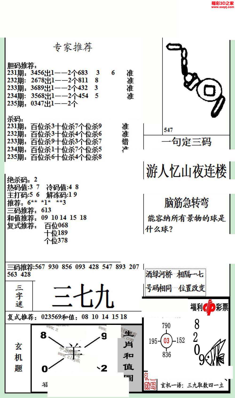 3d18235期银海布衣图