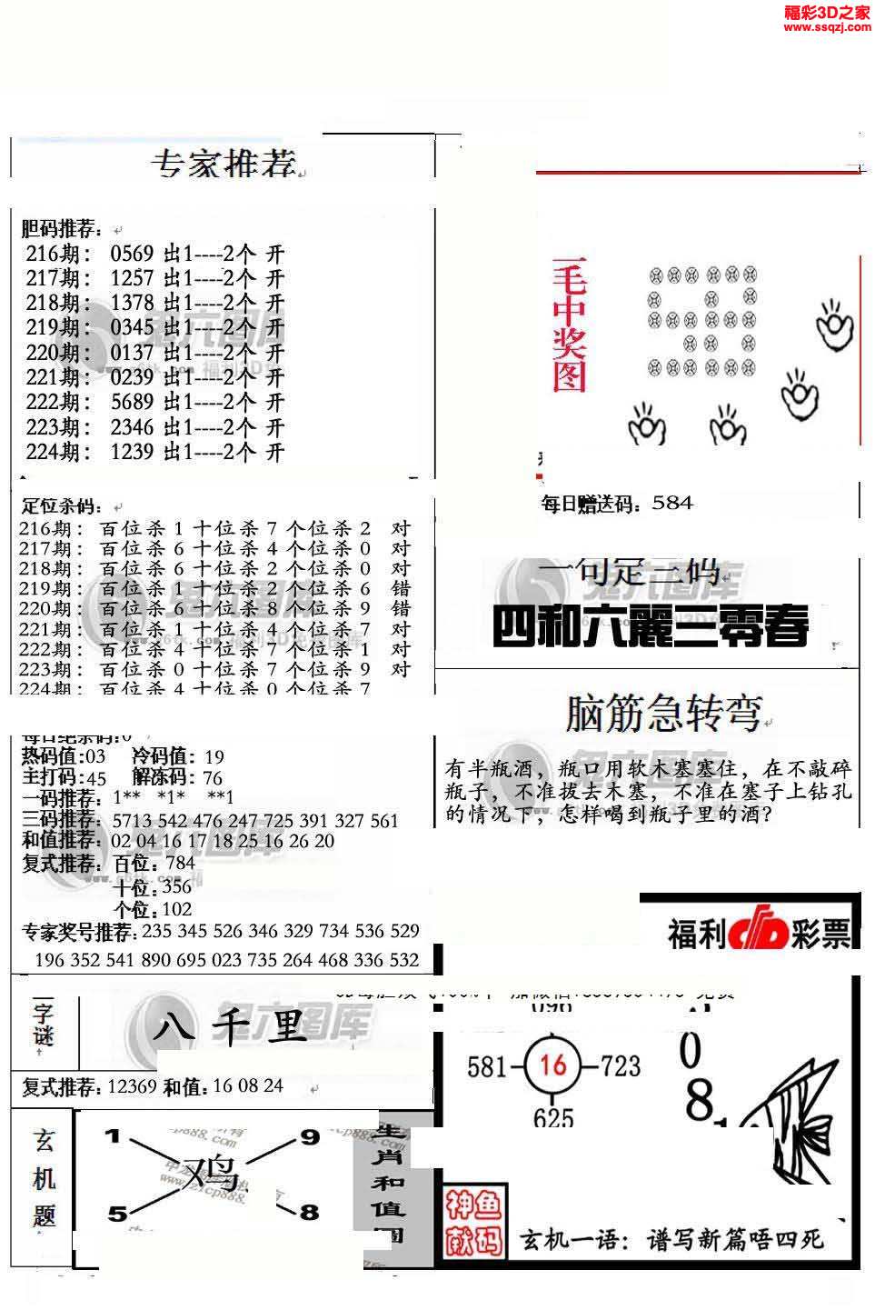 3d18224期银海布衣图