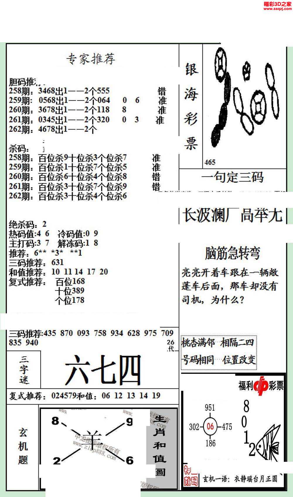 3d18262期银海布衣图