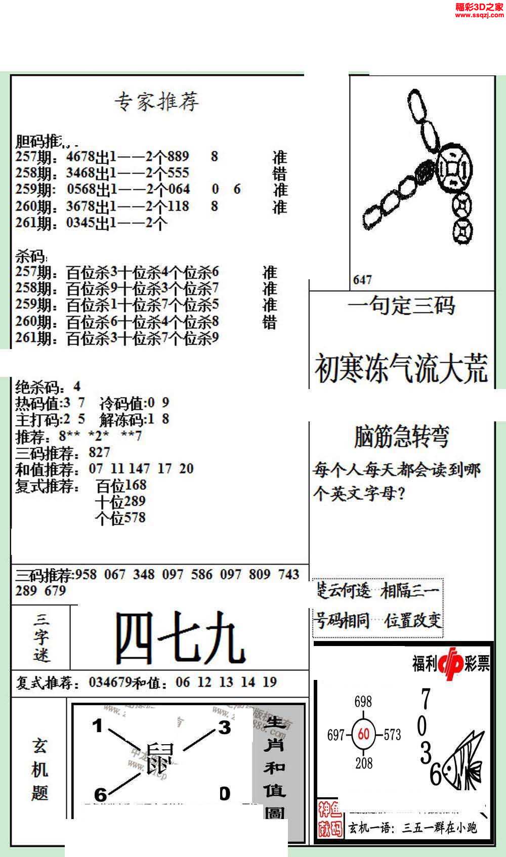 3d圖謎 3d布衣圖庫 3d18261期銀海布衣圖 3d18261期北盟天機