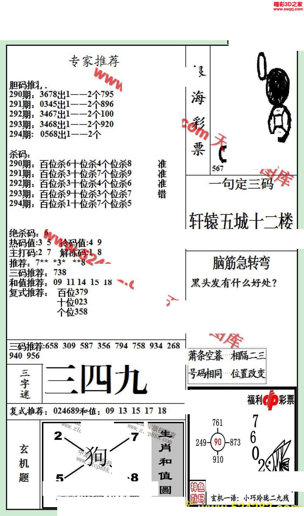 3d18294期银海布衣图
