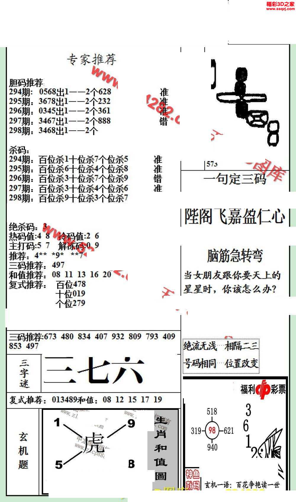 3d18298期银海布衣图