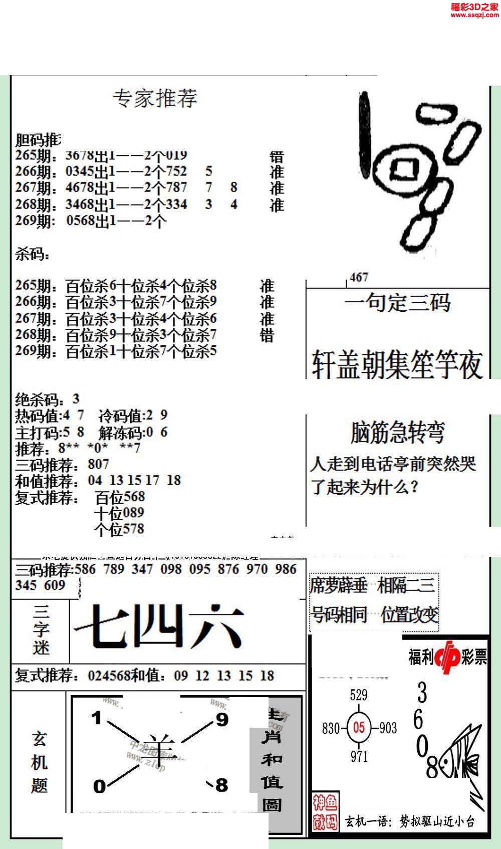 3d18269期银海布衣图
