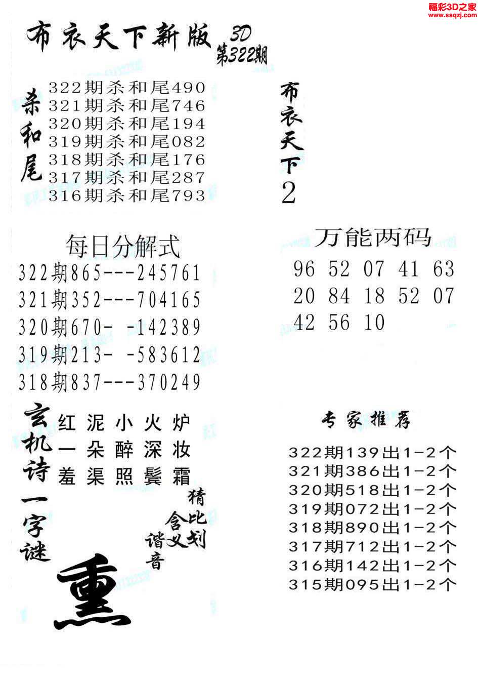 3d18322期布衣天下新版1234_3d布衣图库_3d之家