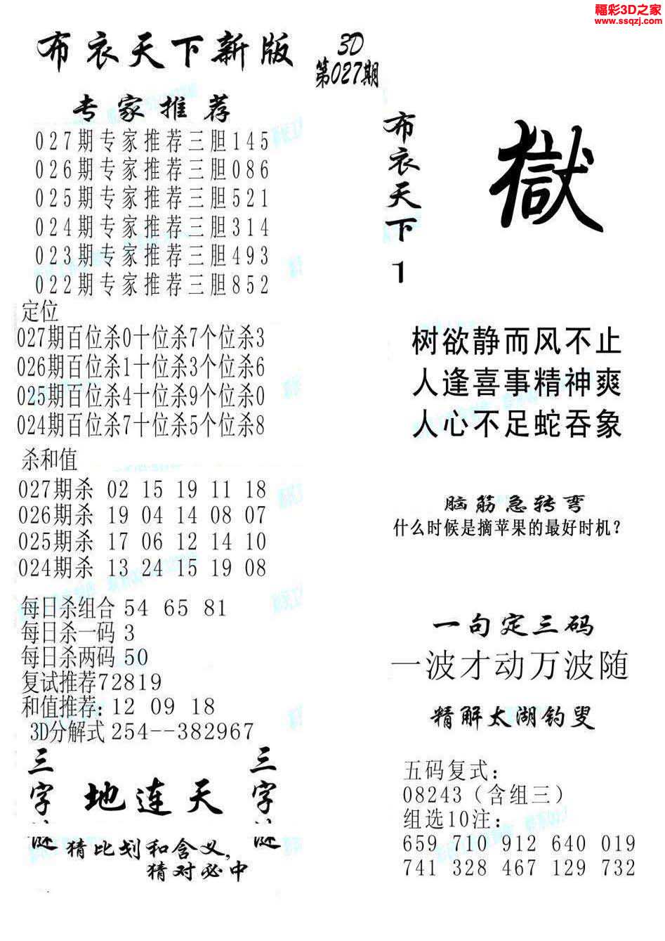 3d19027期布衣天下新版1234_3d布衣图库_3d之家