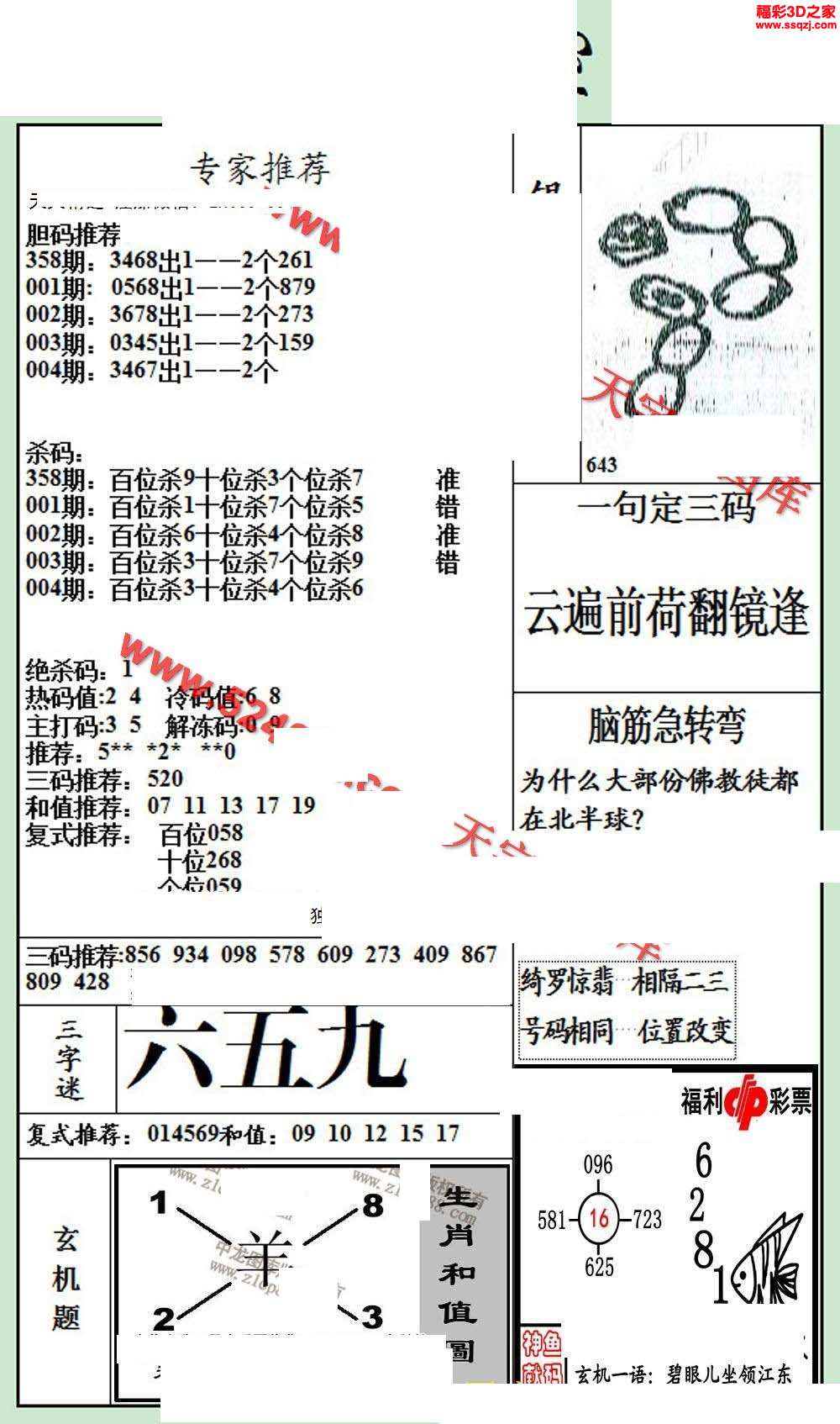 3d19004期银海布衣图
