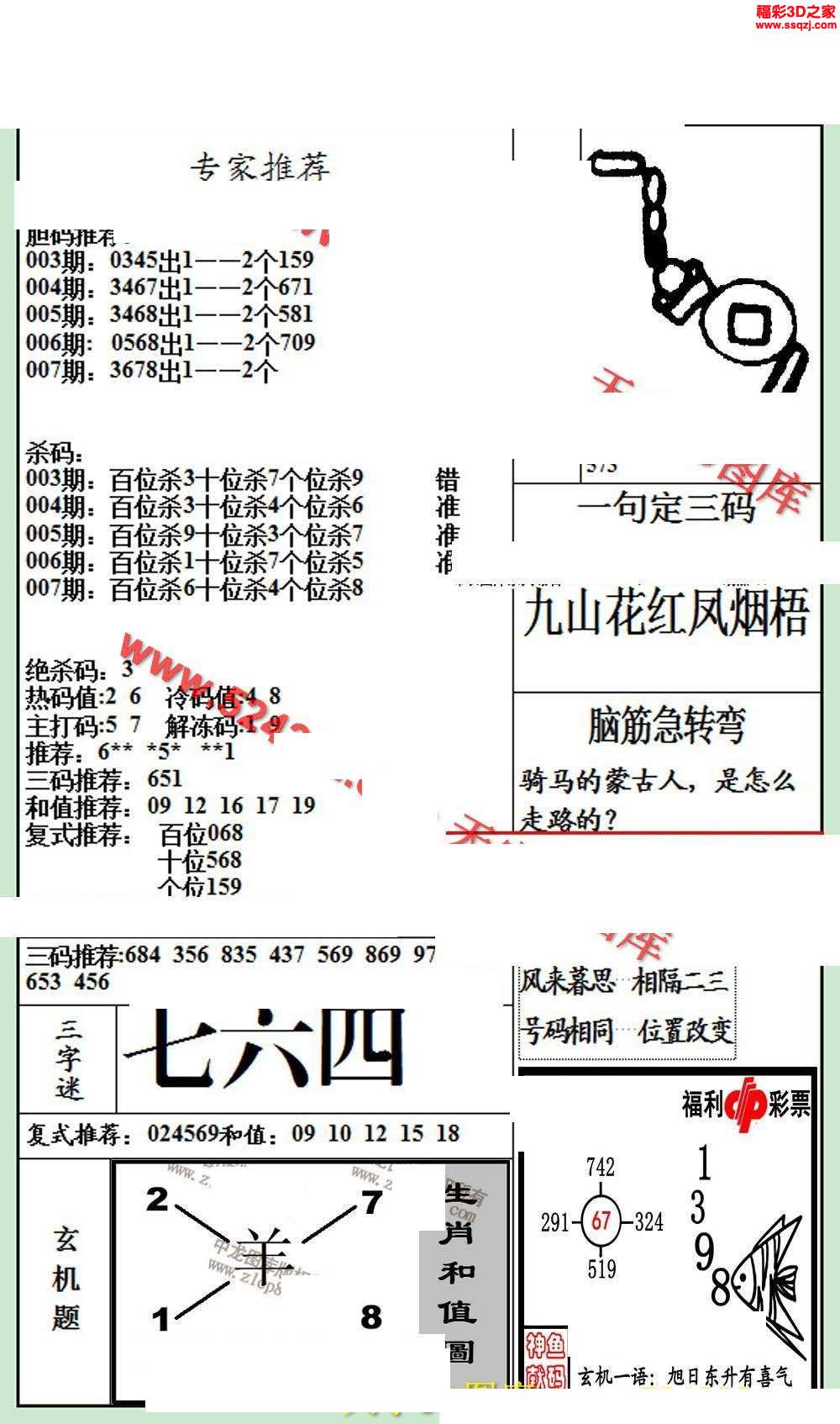3d19007期银海布衣图