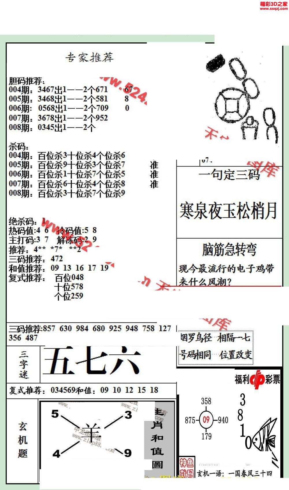 3d19008期银海布衣图