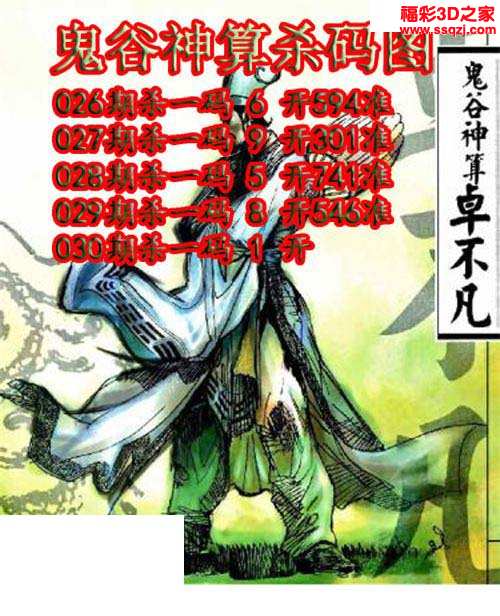 3d19030期鬼谷神算杀码 4连准