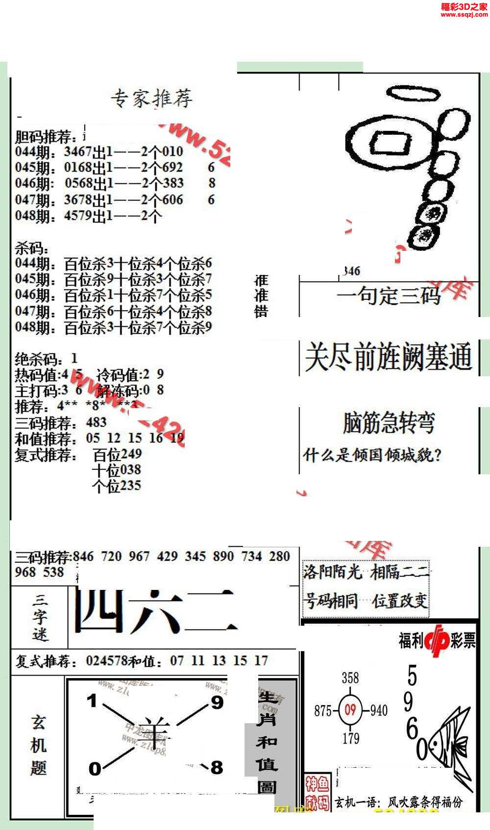 3d19048期银海布衣图
