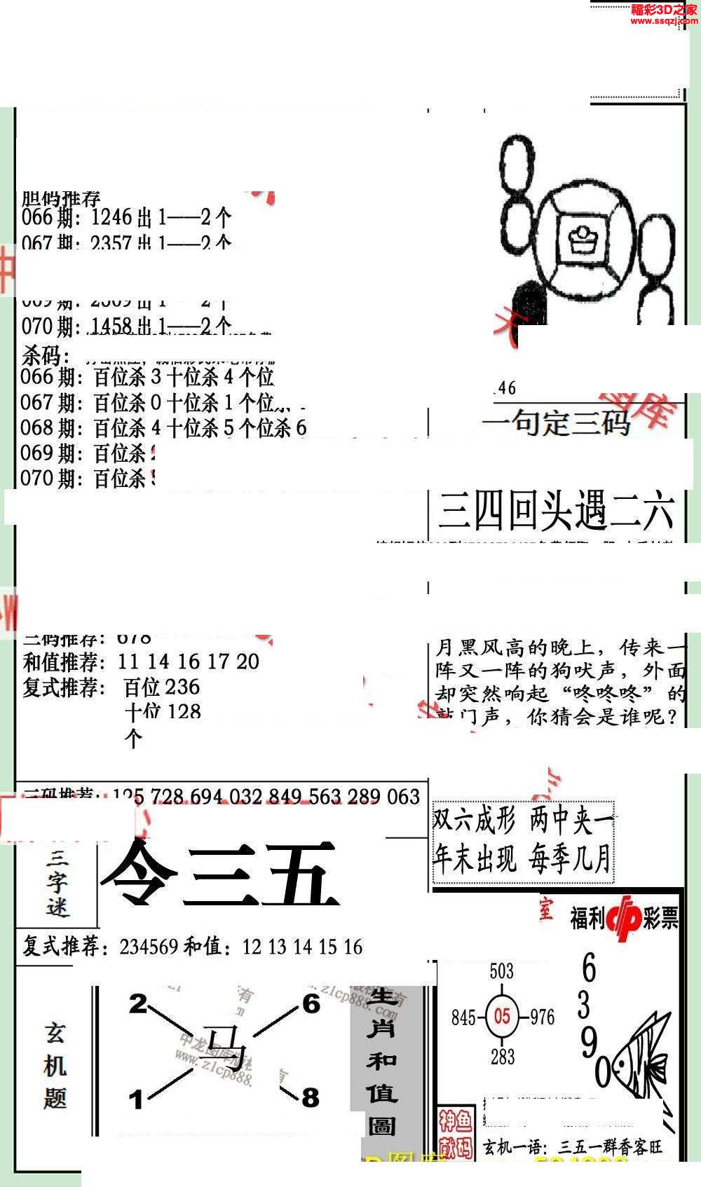 3d19070期银海布衣图