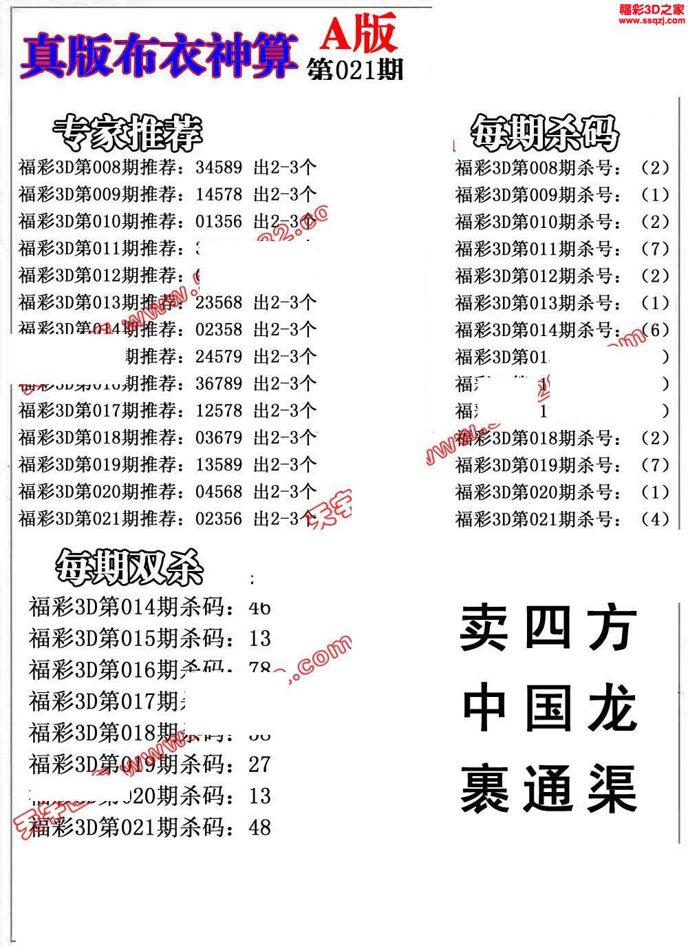 3d2020021期布衣神算ab版