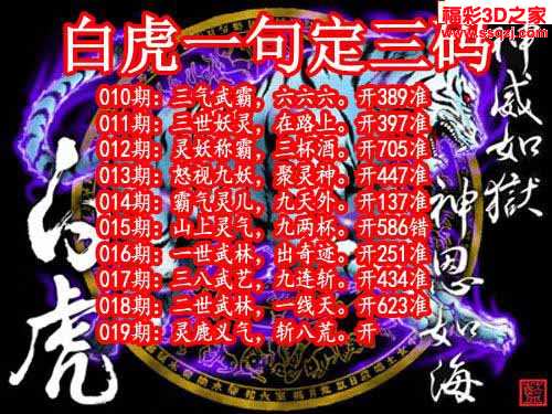 3d太湖图库 3d2020019期白虎一句定三码        3d2020019期姜子牙