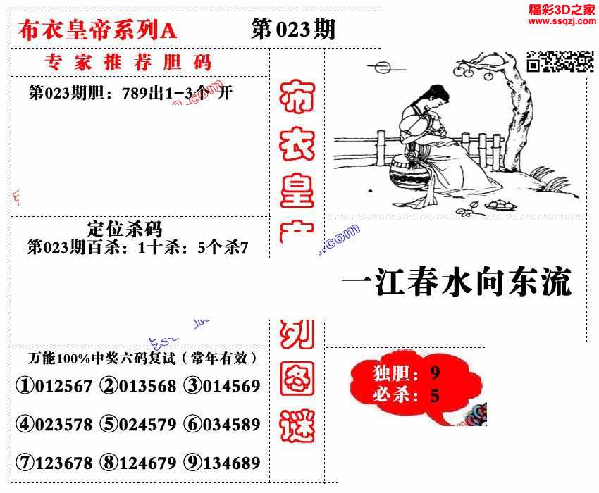 3d2020023期布衣神算ab版