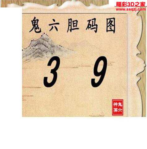 3d2021001期鬼六胆码