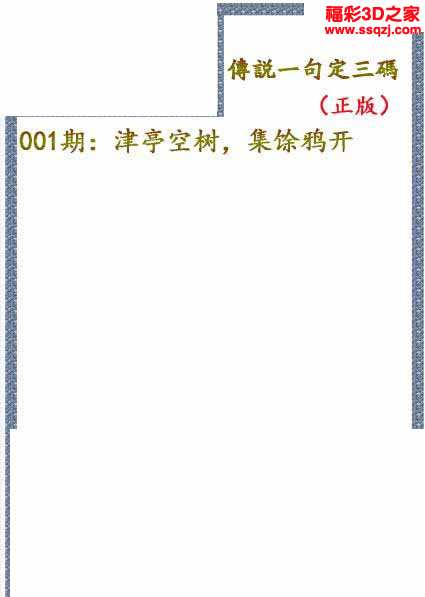 3d2021001期传说一句定三码