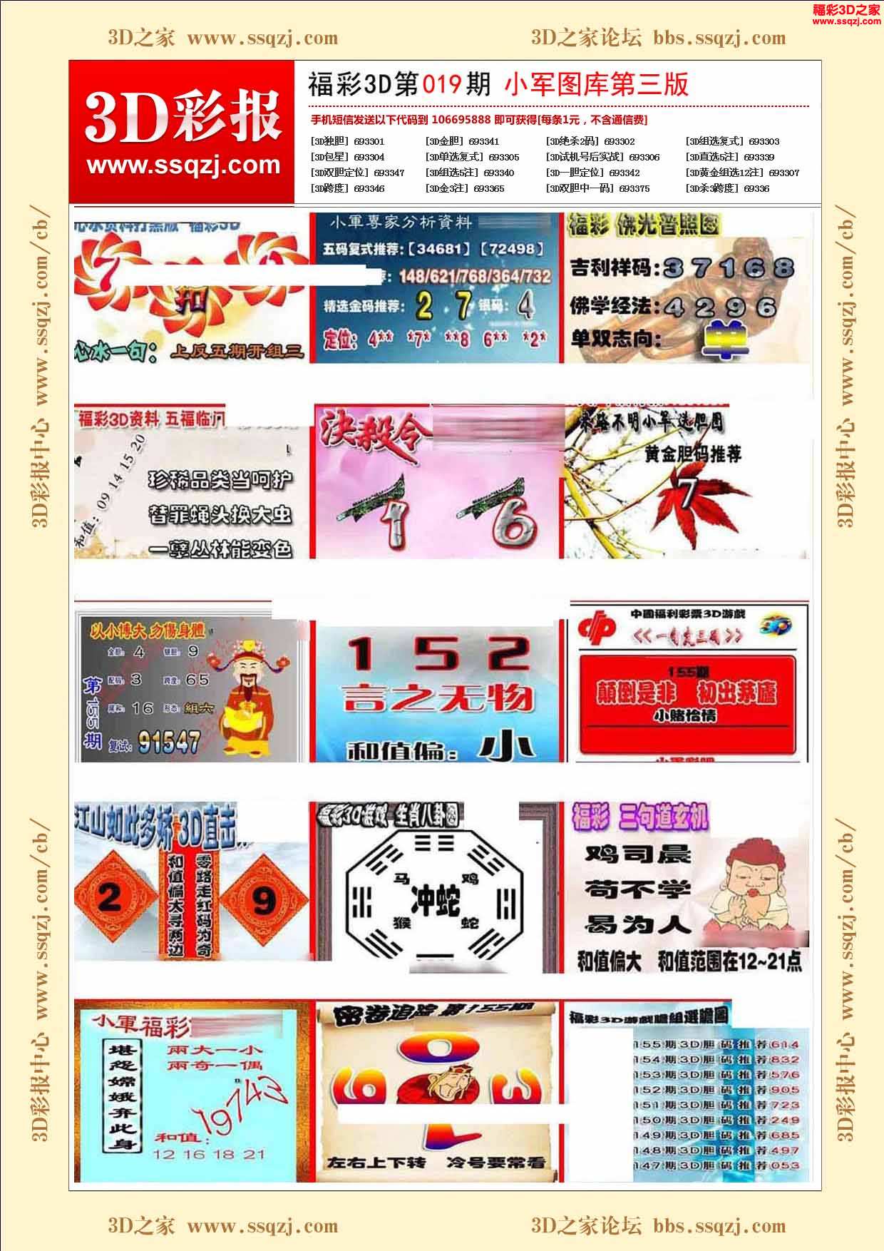 3d2021019期小军图库第三版