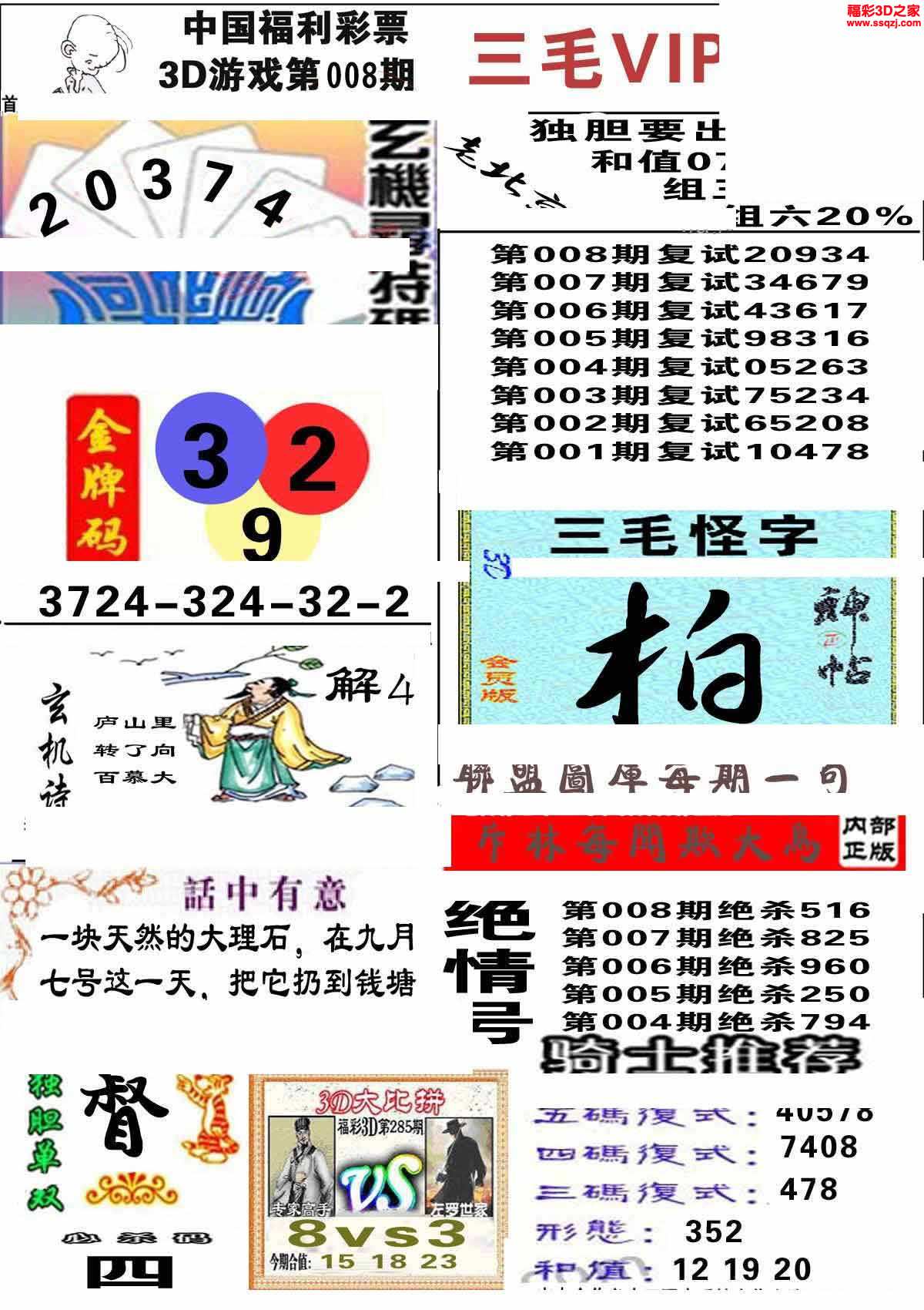 3d2021008期三毛图库第四版