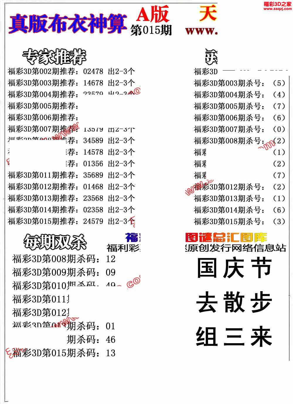 3d2021015期布衣神算ab版