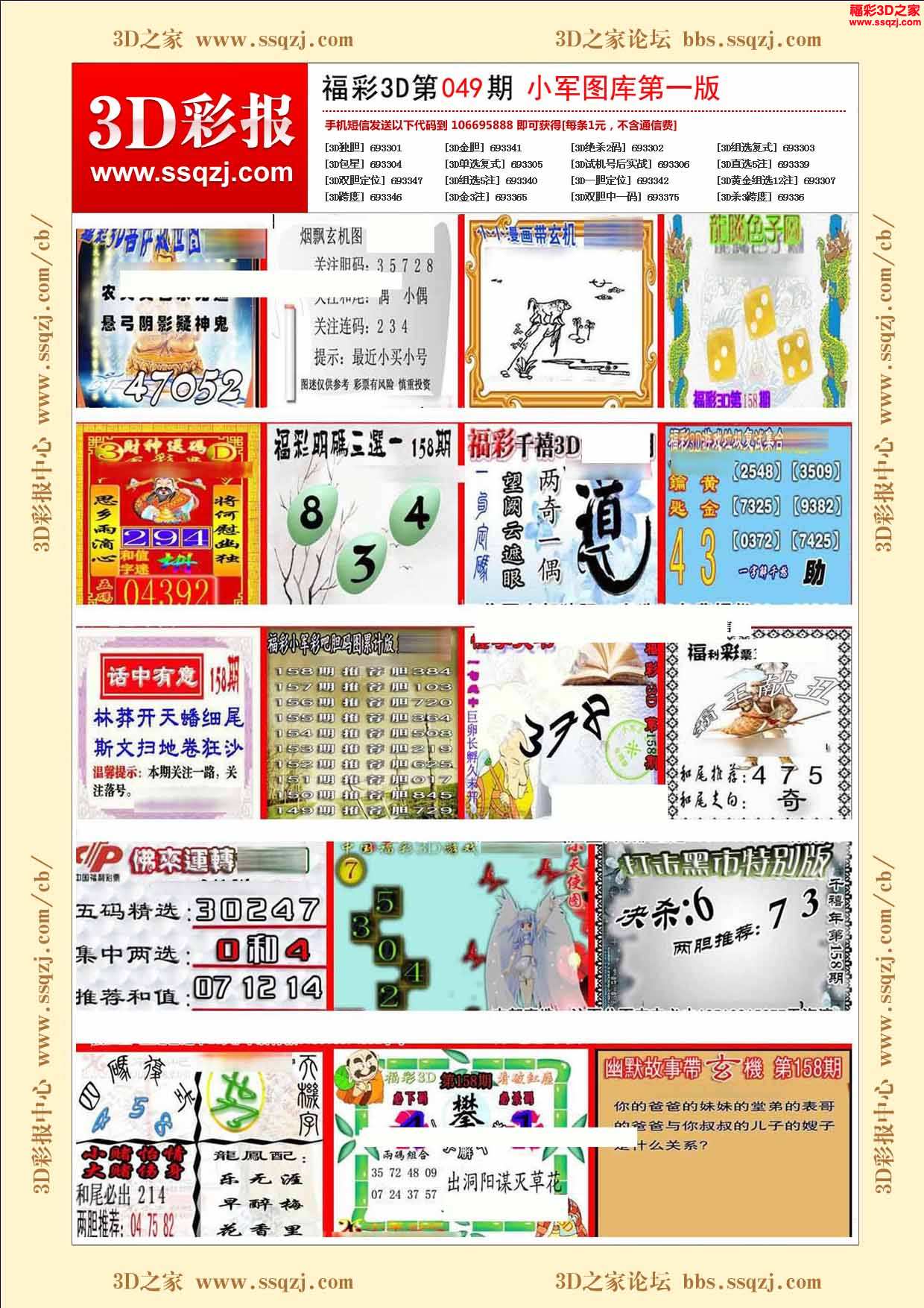 连3d2021048期五福财星独胆3d2021048期无价之宝独胆3d2021048期太上