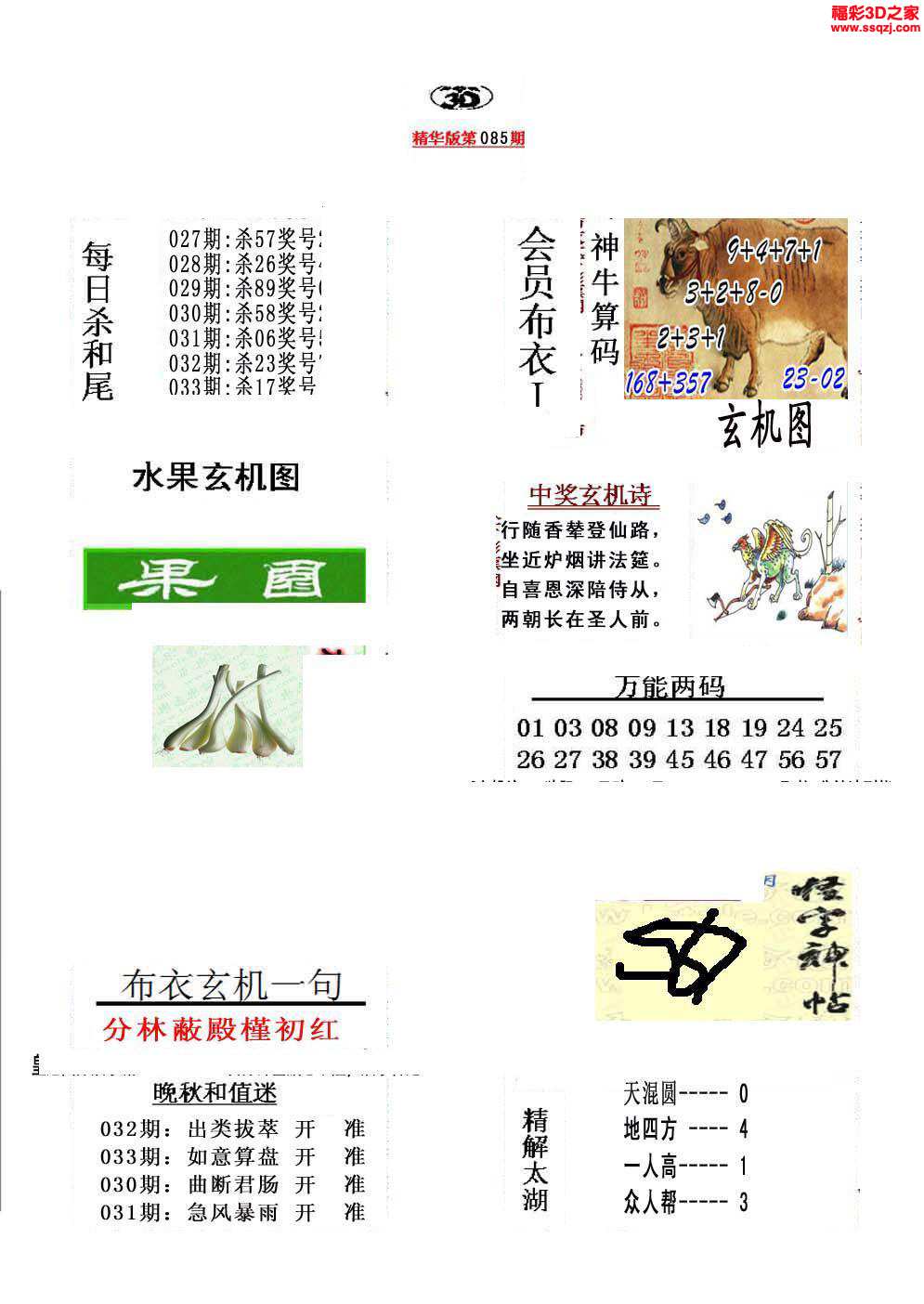 3d2021033期真精华会员布衣12