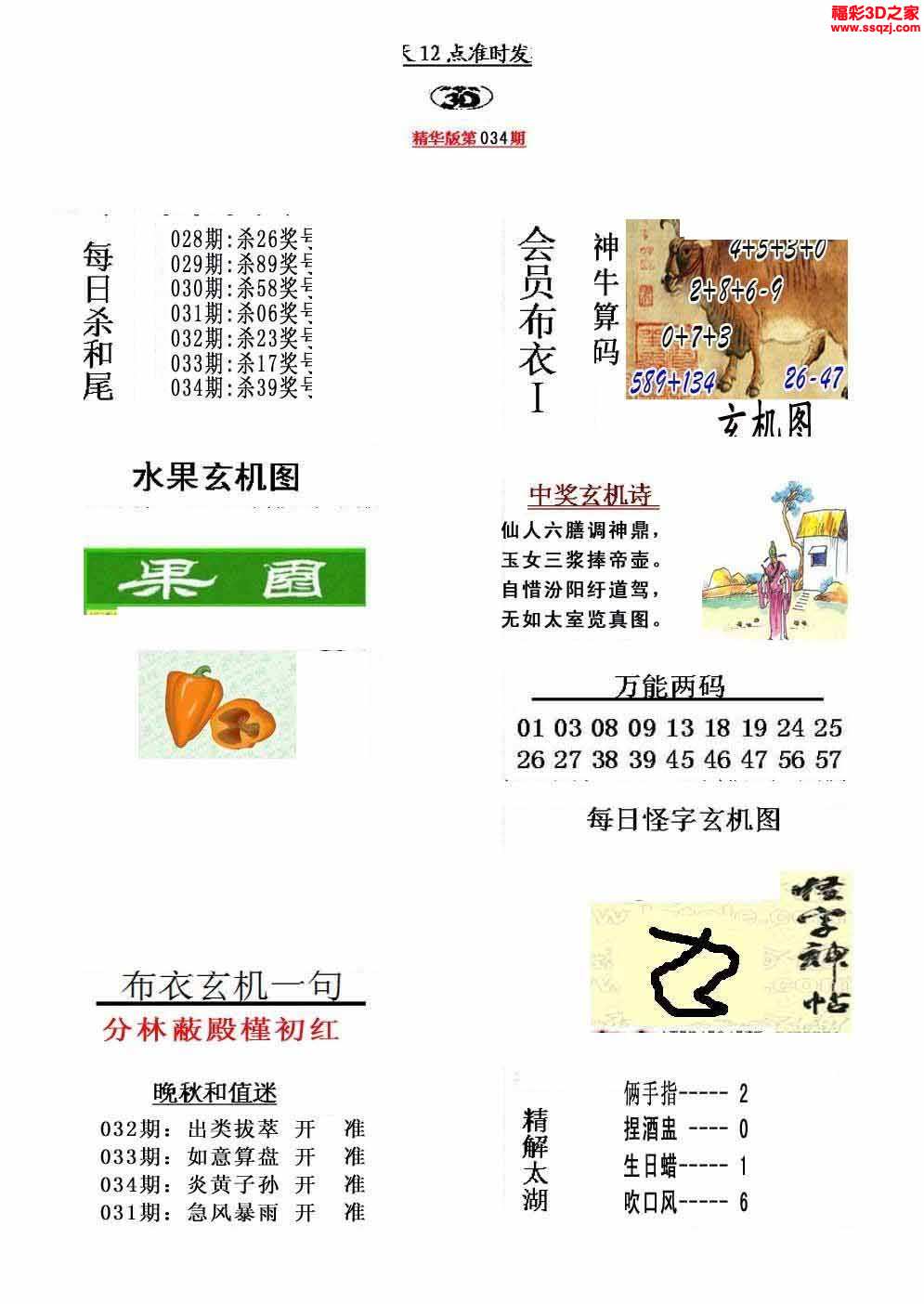 真精华早版布衣12图片