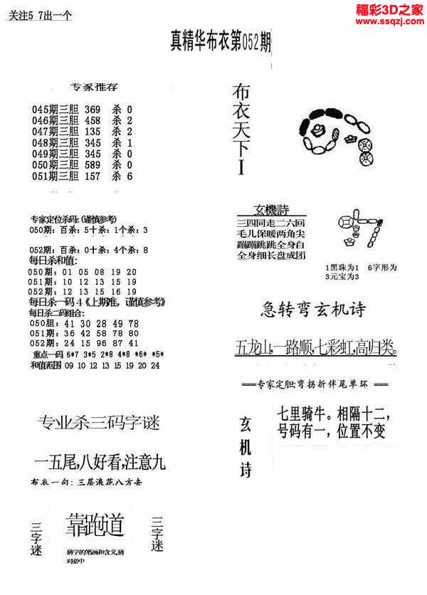 3d2021052期真精华布衣天下123456