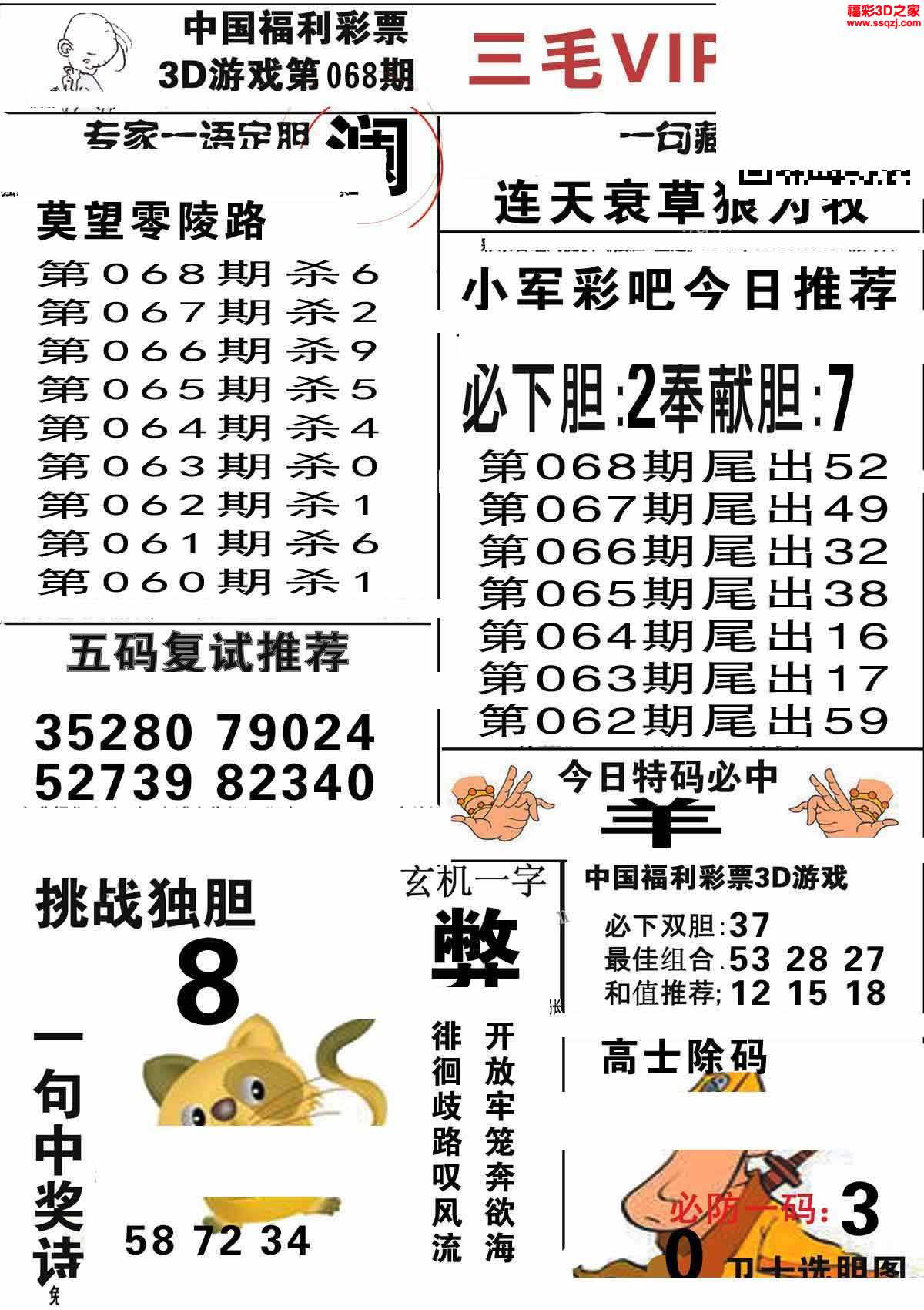 3d2021068期三毛图库第一版