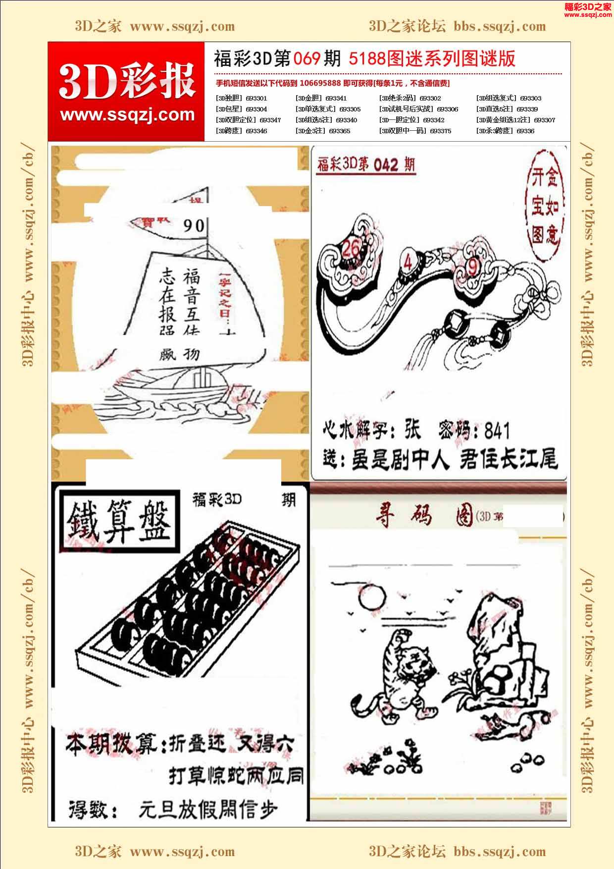 3d2021069期小军图库第四版