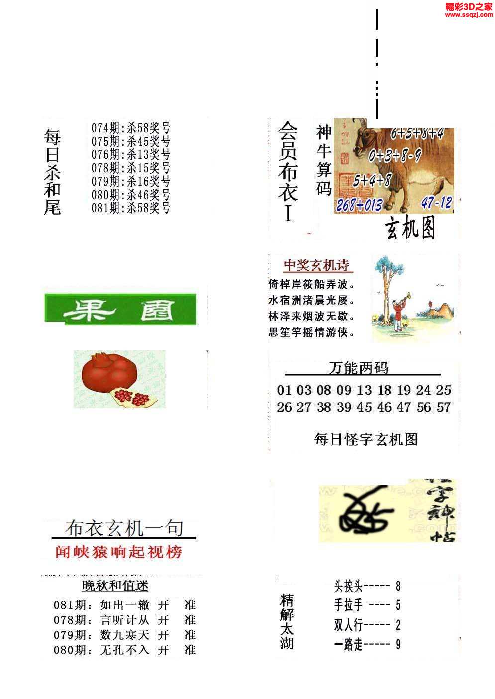 3d2021081期真精华会员布衣12_3d布衣图库_3d之家