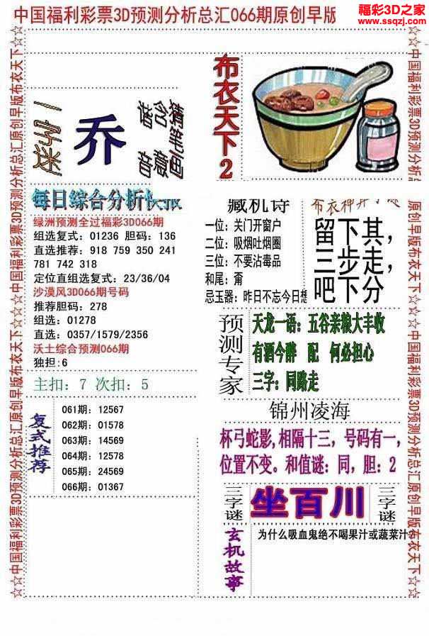 3d2021066期布衣神算ab版