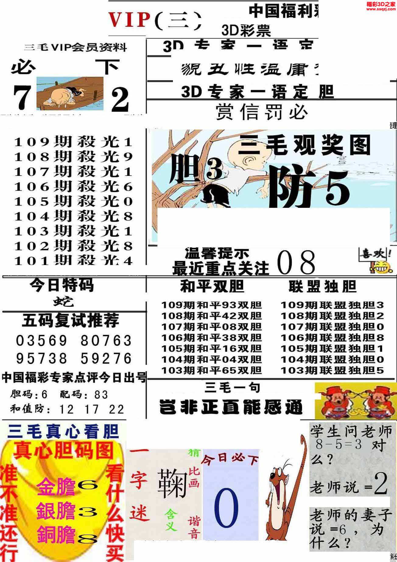 3d2021109期三毛图库第四版下一篇:没有了3d胆码图3d2021109期铁人双