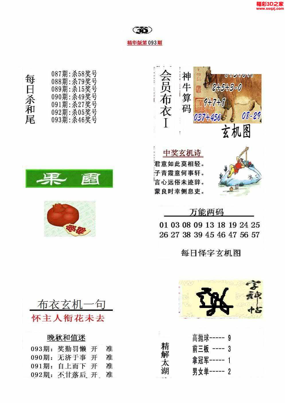 3d2021093期真精华会员布衣12