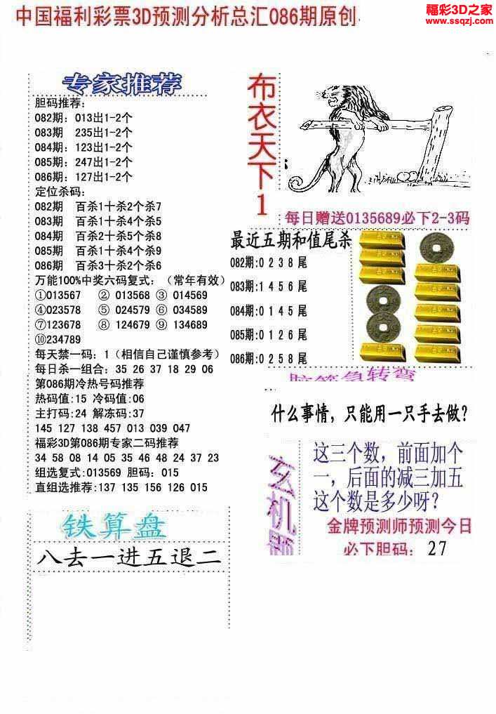 福彩3d 3d图谜 3d布衣图库 3d2021086期精华早版布衣12        3d20