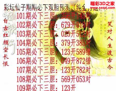3d2021109期神仙姐姐独胆 连中_3d胆码图_3d之家
