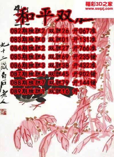 3d2021089期和平独胆王