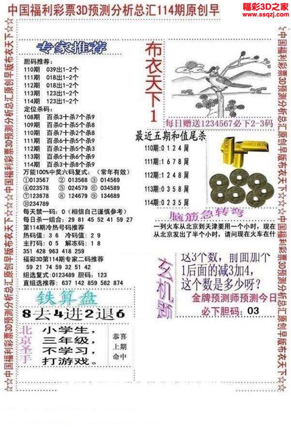 3d2021114期布衣神算ab版