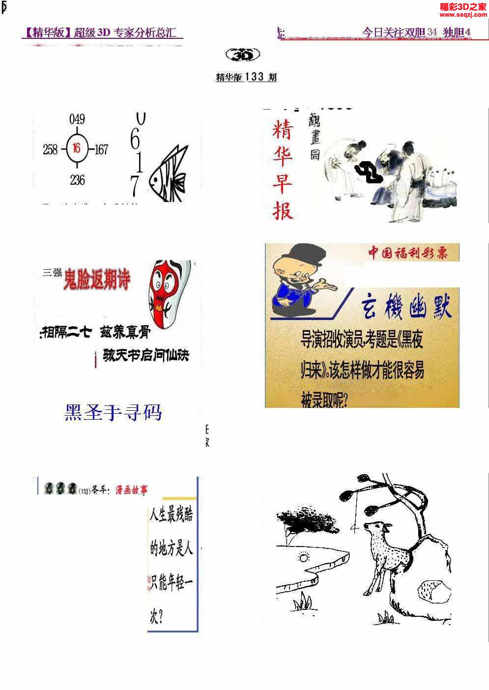 3d2021133期真精华早版布衣12