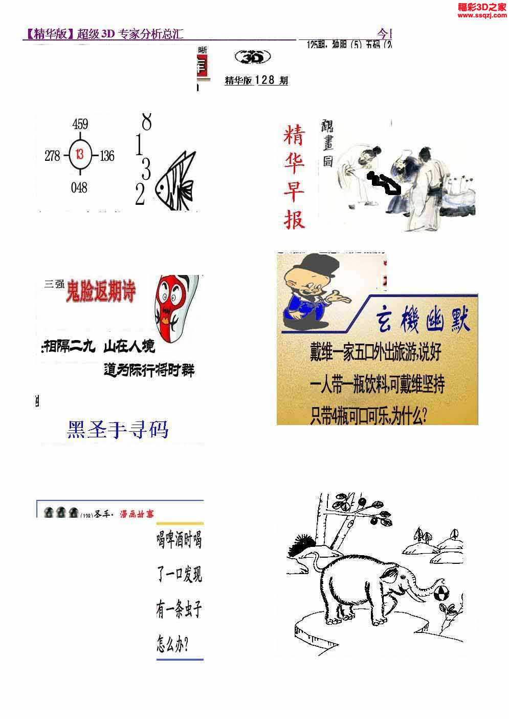 福彩3d 3d图谜 3d布衣图库 3d2021128期真精华早版布衣12        3d