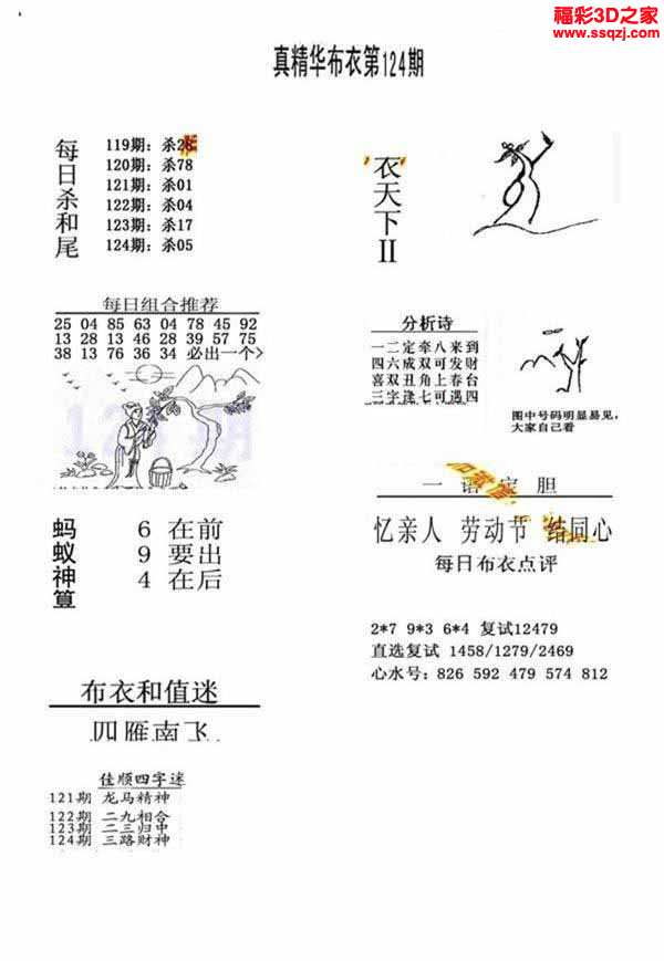 3d2021124期原始绝对布衣1234