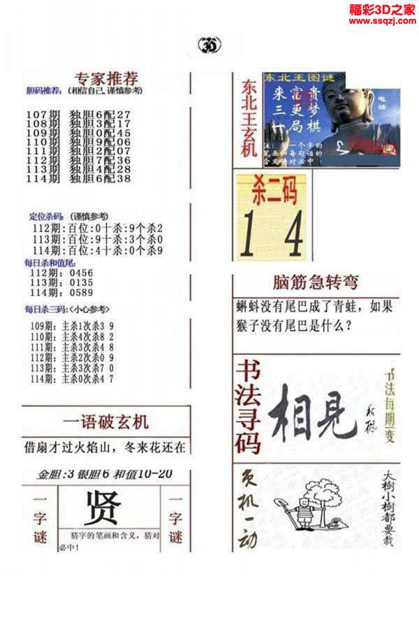 3d2021114期原始绝对布衣1234