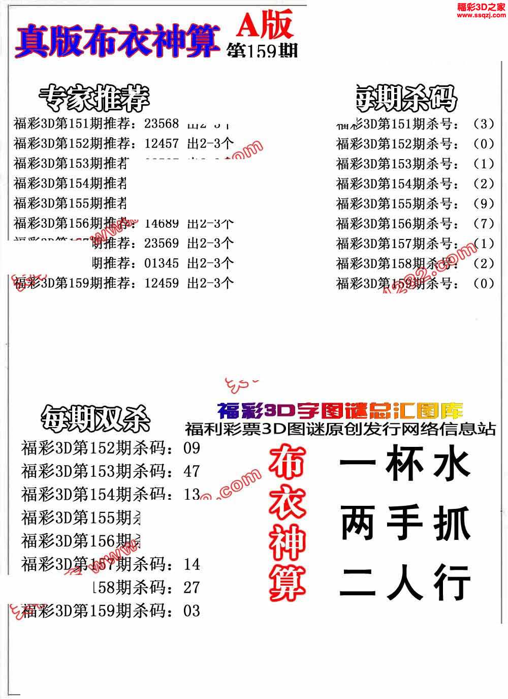 3d2021159期布衣神算ab版